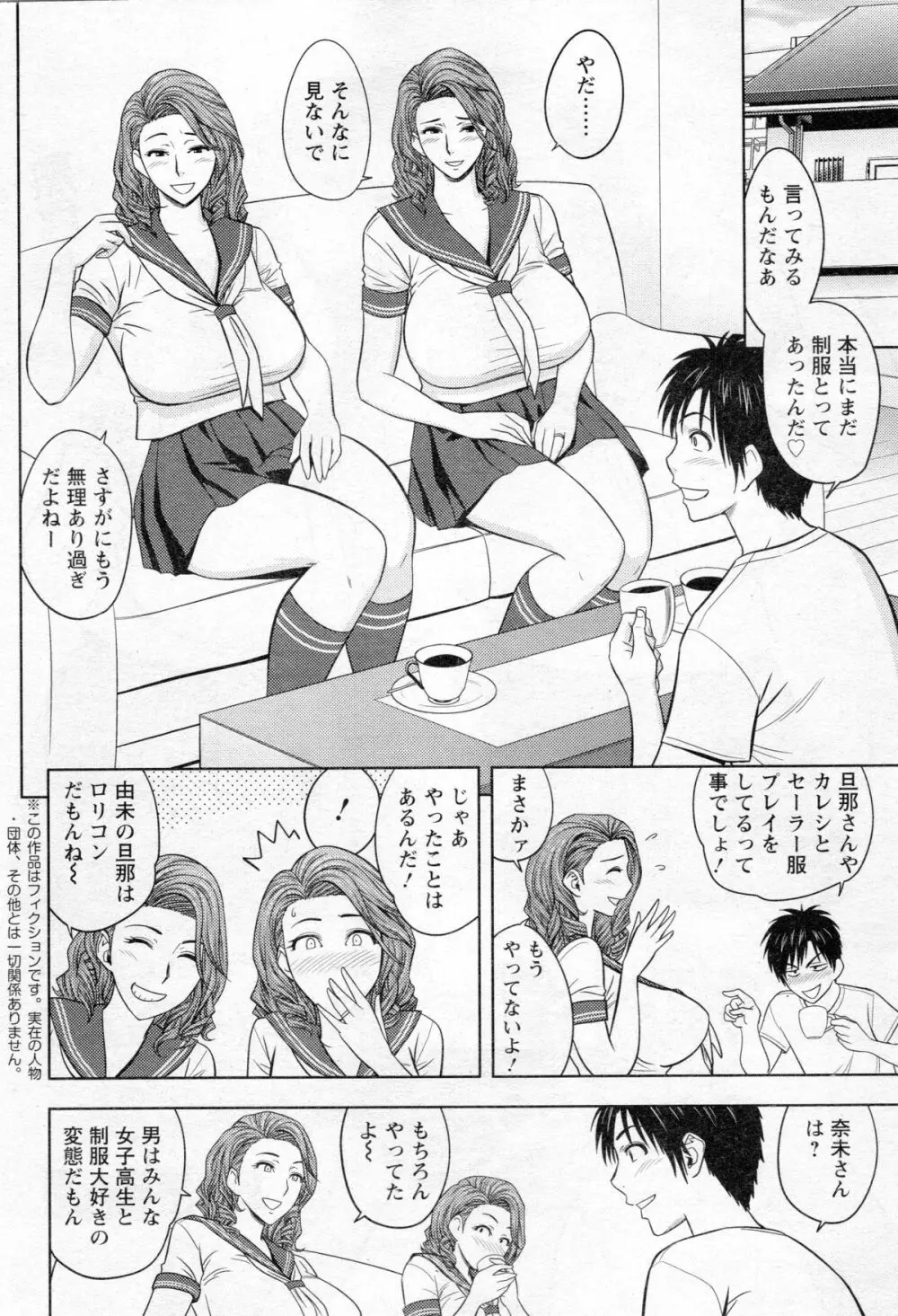 twin Milf 第01-11話 + 番外編 Page.125