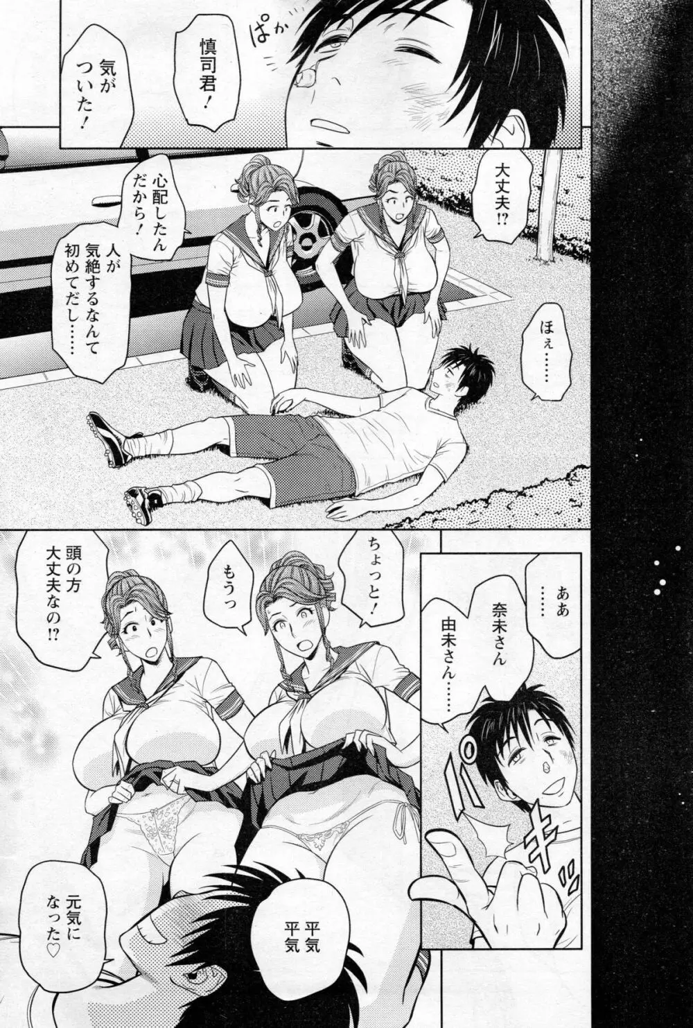 twin Milf 第01-11話 + 番外編 Page.136