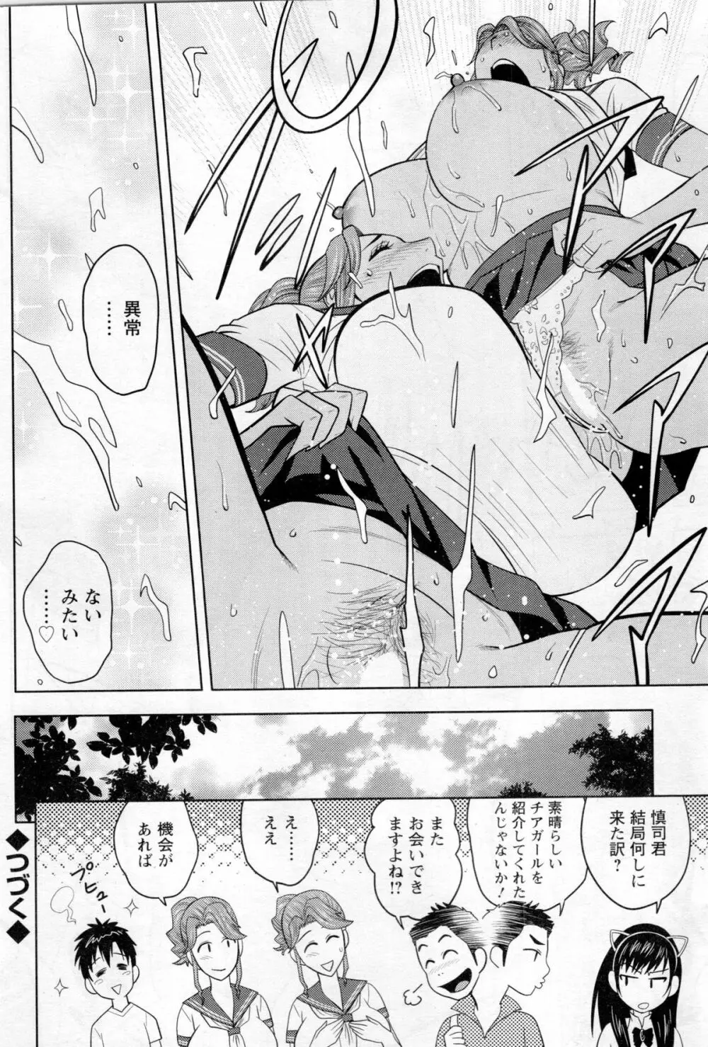 twin Milf 第01-11話 + 番外編 Page.143