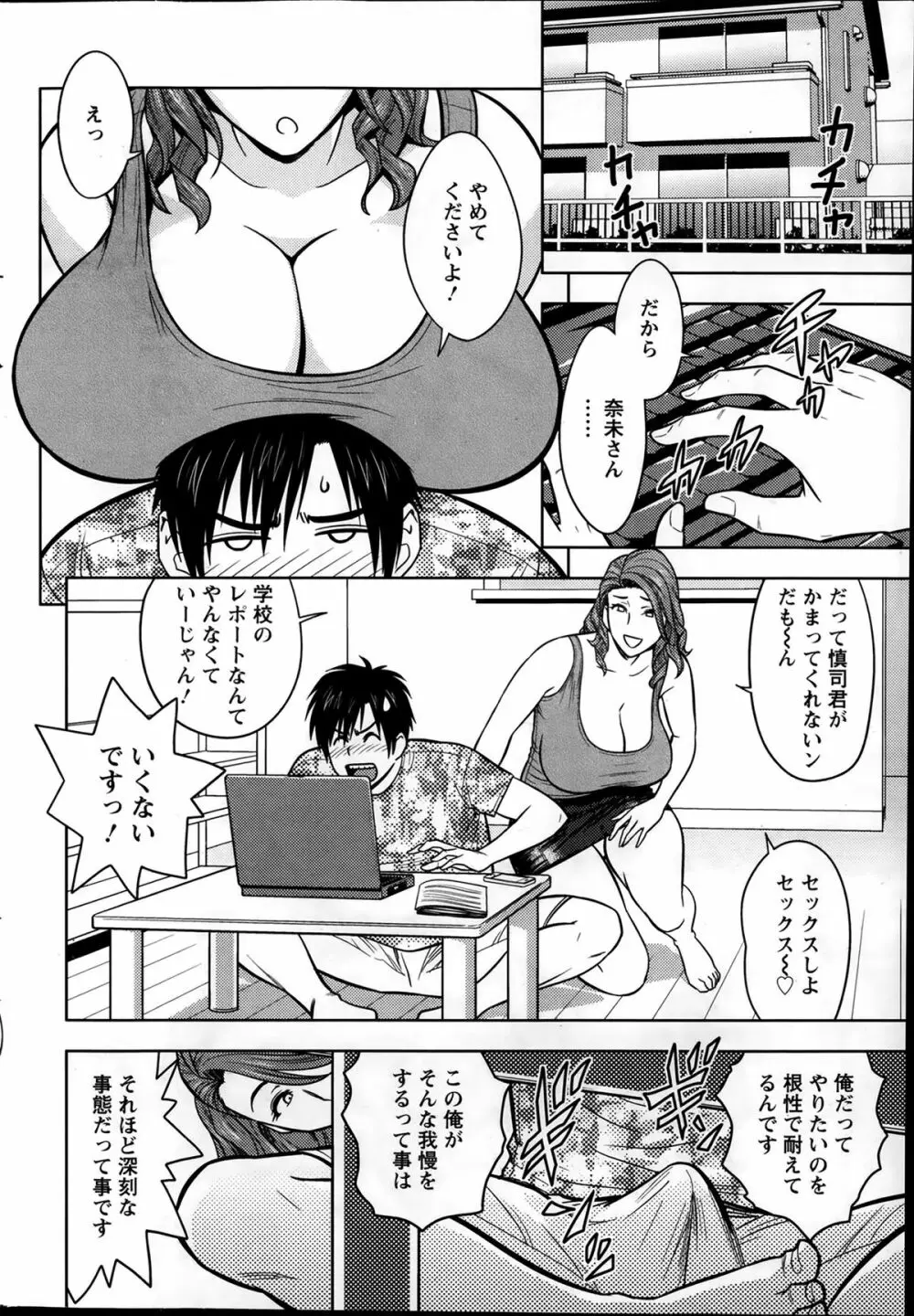 twin Milf 第01-11話 + 番外編 Page.145