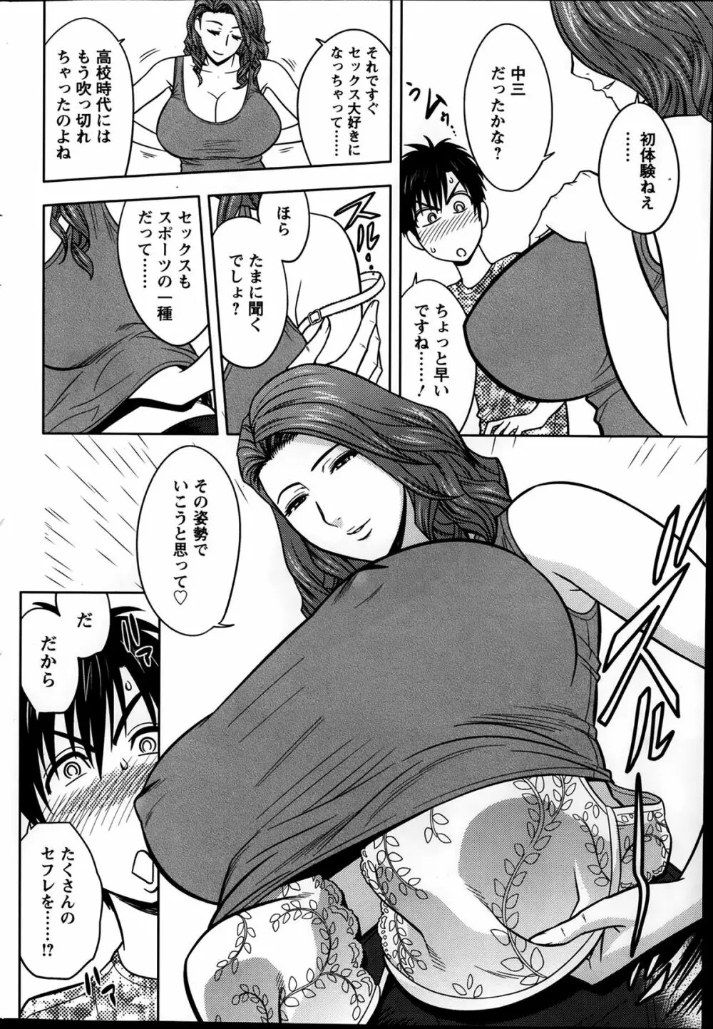 twin Milf 第01-11話 + 番外編 Page.147