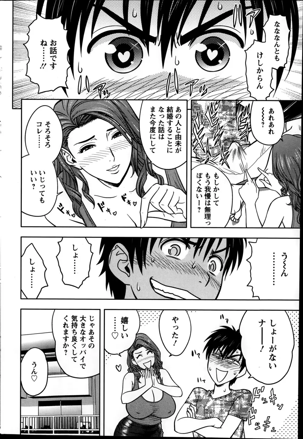 twin Milf 第01-11話 + 番外編 Page.151