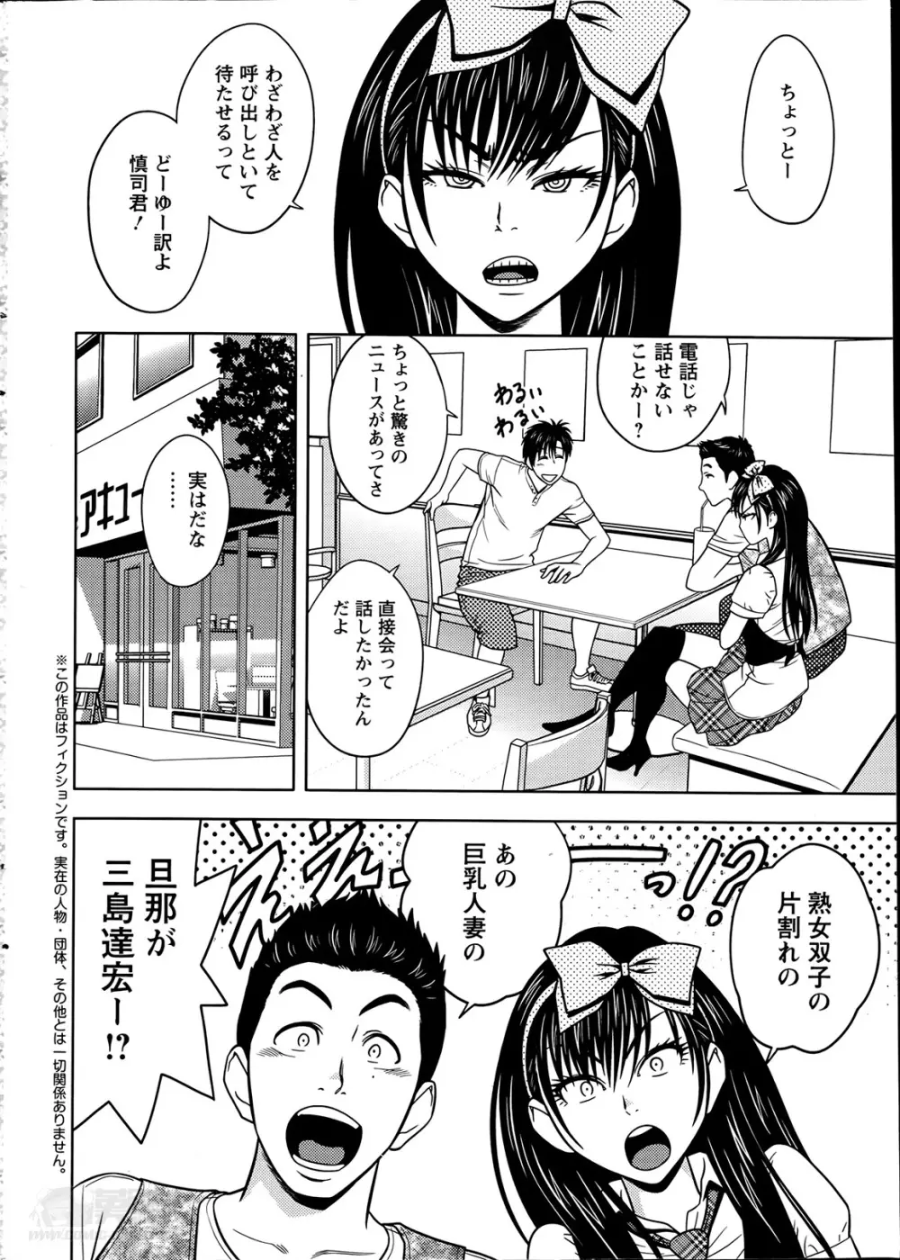 twin Milf 第01-11話 + 番外編 Page.169