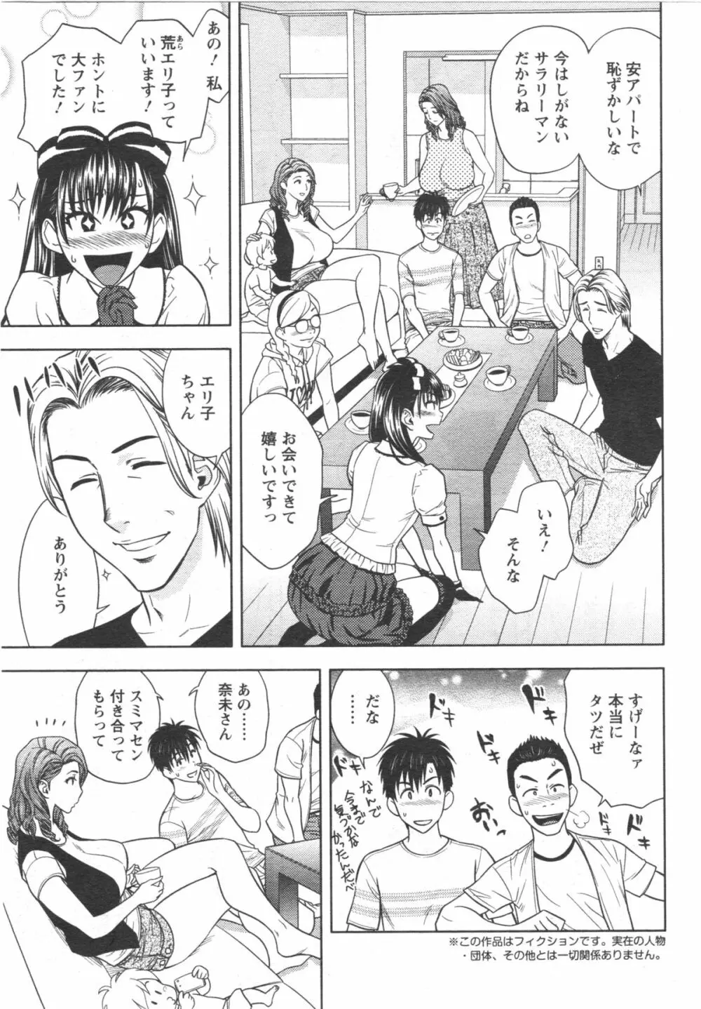 twin Milf 第01-11話 + 番外編 Page.188