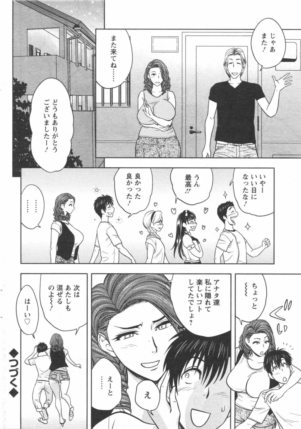 twin Milf 第01-11話 + 番外編 Page.203