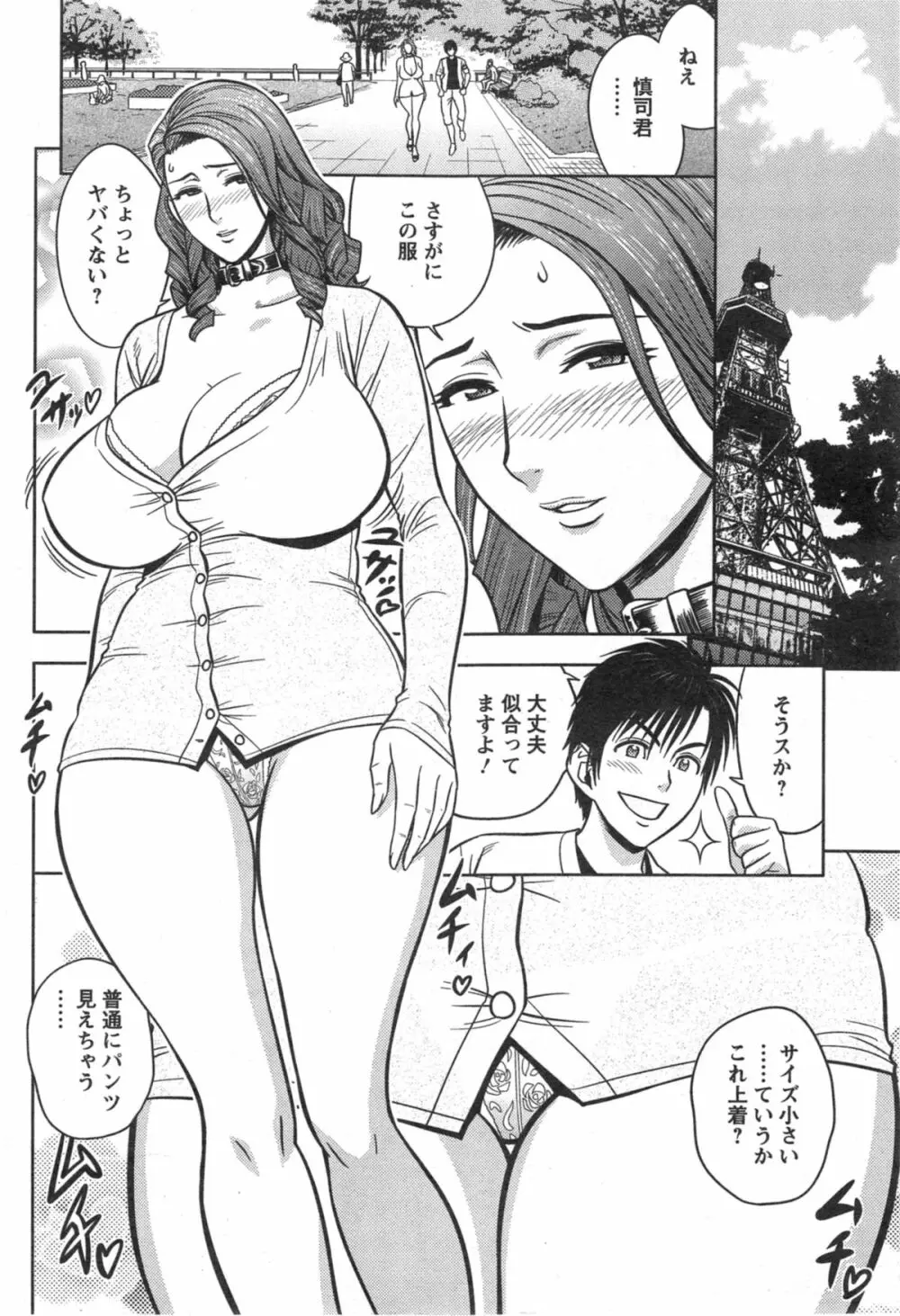 twin Milf 第01-11話 + 番外編 Page.205