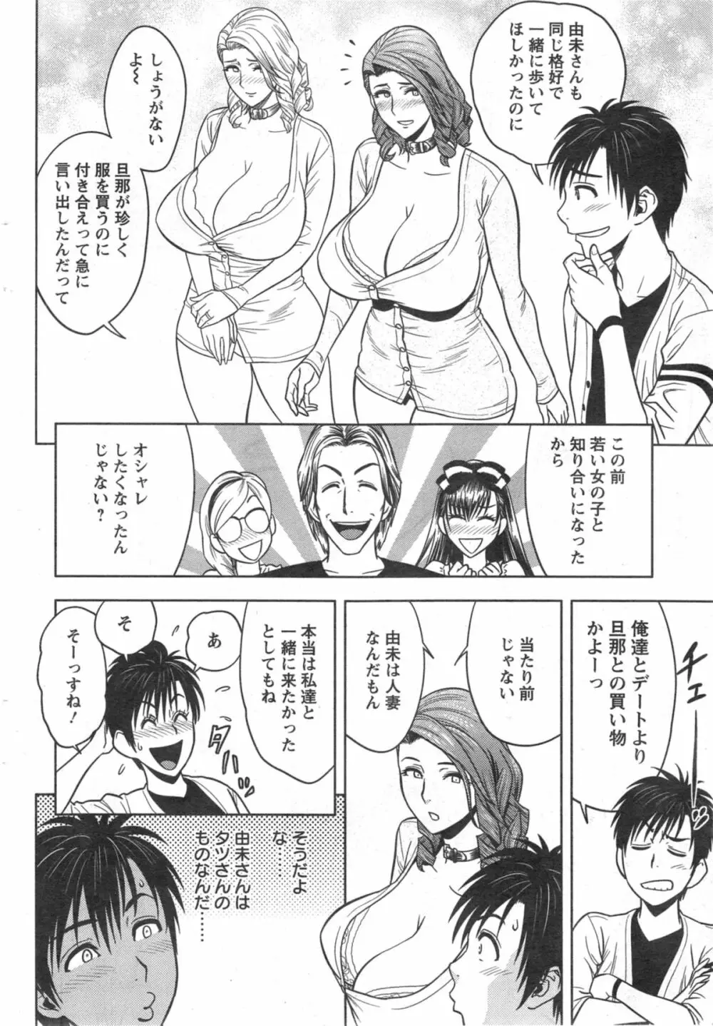 twin Milf 第01-11話 + 番外編 Page.207