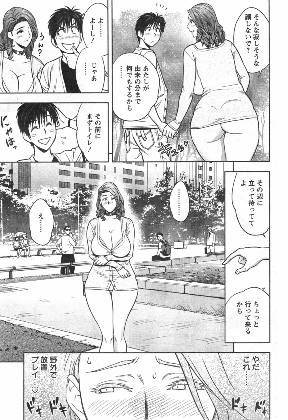 twin Milf 第01-11話 + 番外編 Page.208