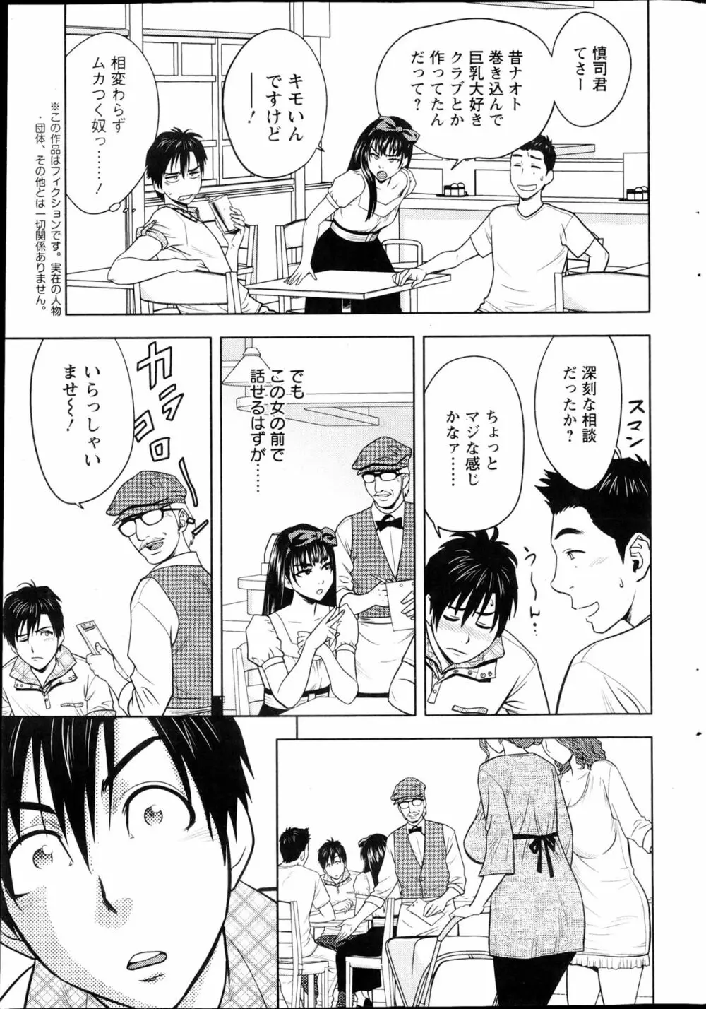 twin Milf 第01-11話 + 番外編 Page.21