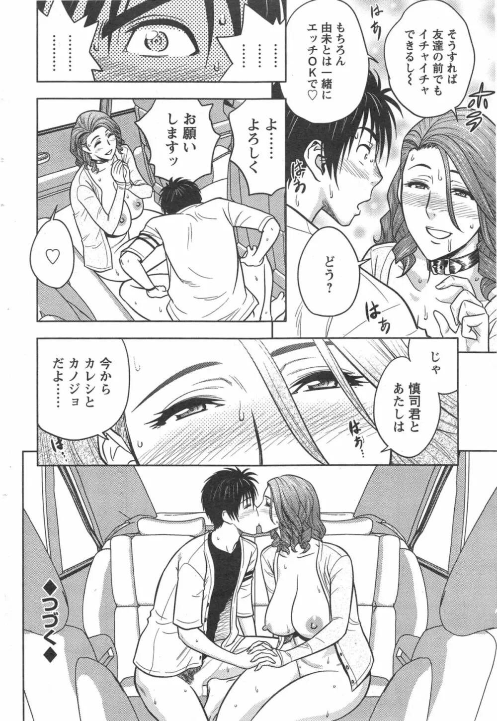 twin Milf 第01-11話 + 番外編 Page.223