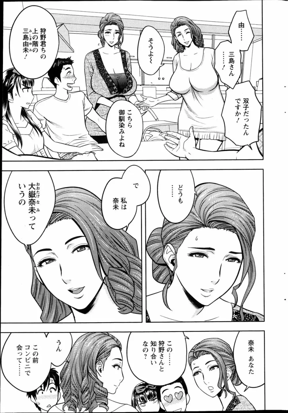 twin Milf 第01-11話 + 番外編 Page.23