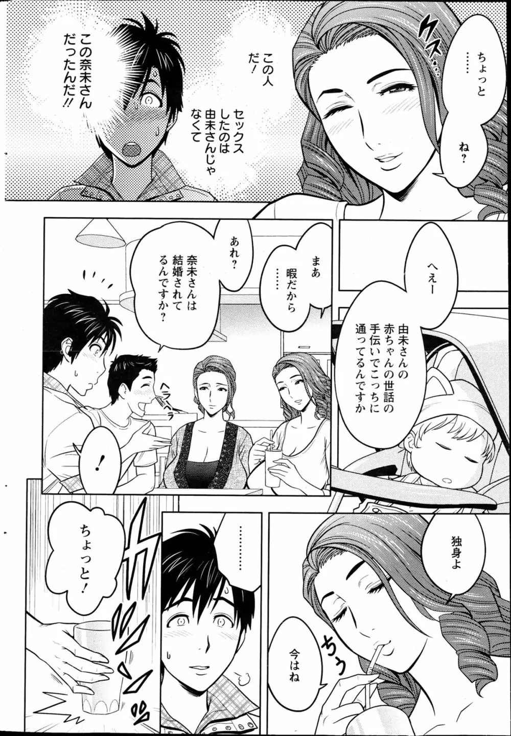 twin Milf 第01-11話 + 番外編 Page.24