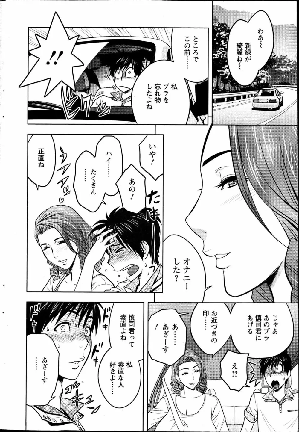 twin Milf 第01-11話 + 番外編 Page.28