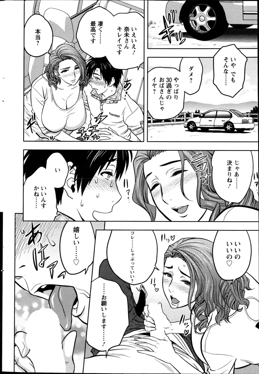 twin Milf 第01-11話 + 番外編 Page.30