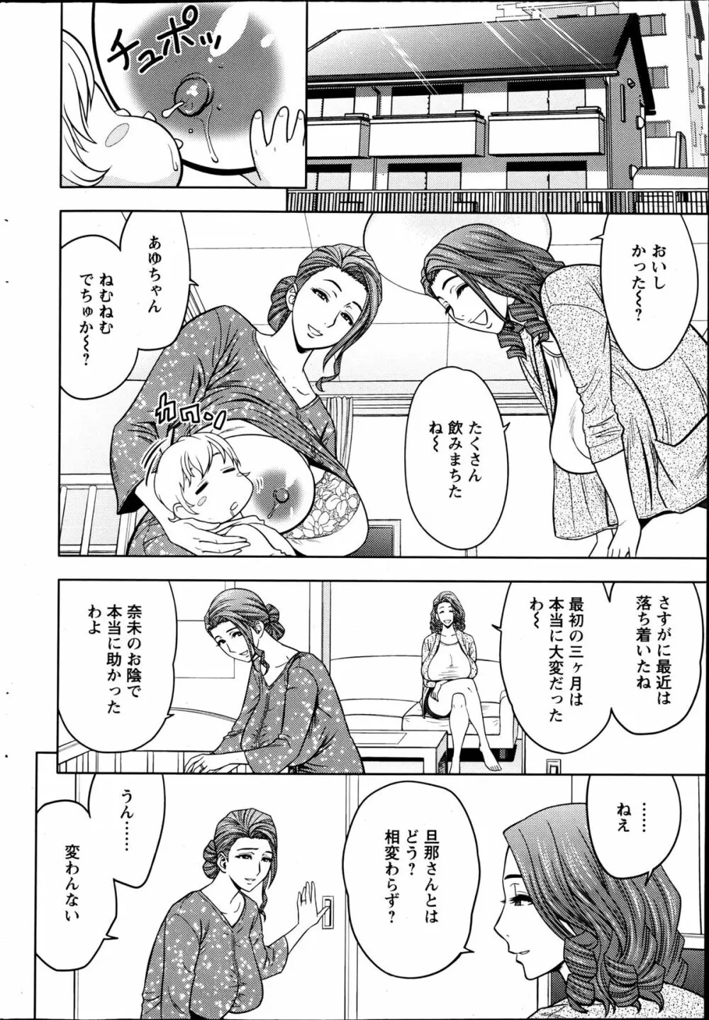 twin Milf 第01-11話 + 番外編 Page.40