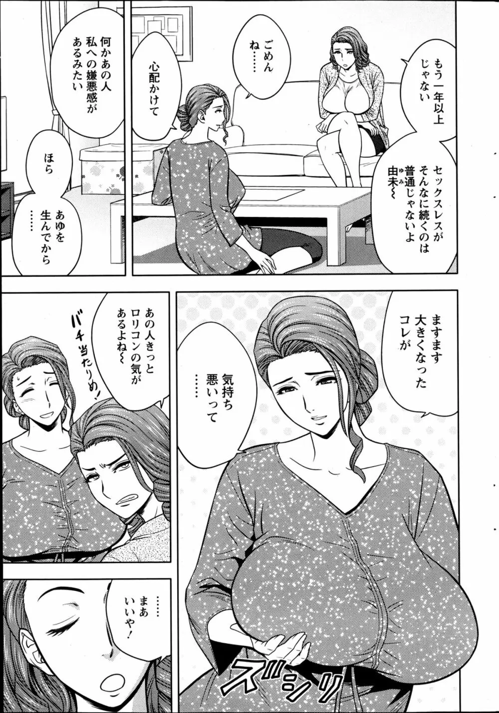 twin Milf 第01-11話 + 番外編 Page.41