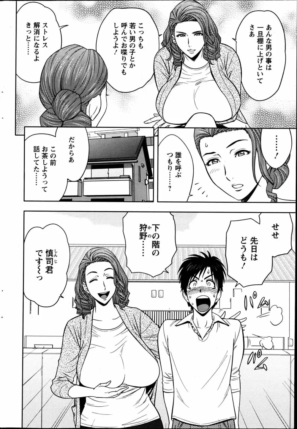 twin Milf 第01-11話 + 番外編 Page.42