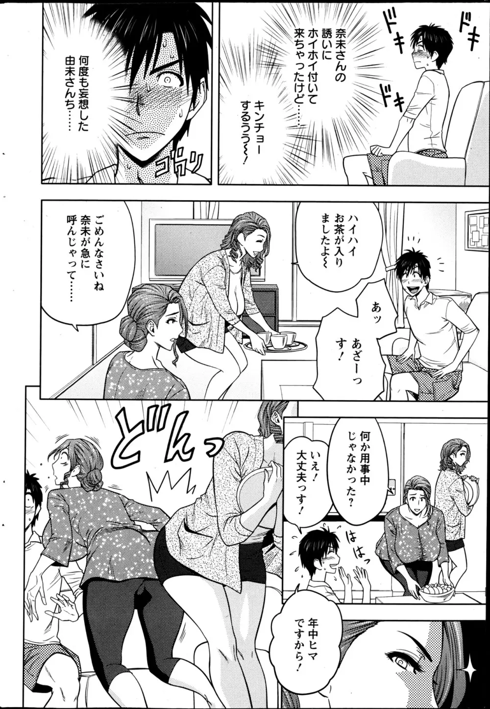 twin Milf 第01-11話 + 番外編 Page.44