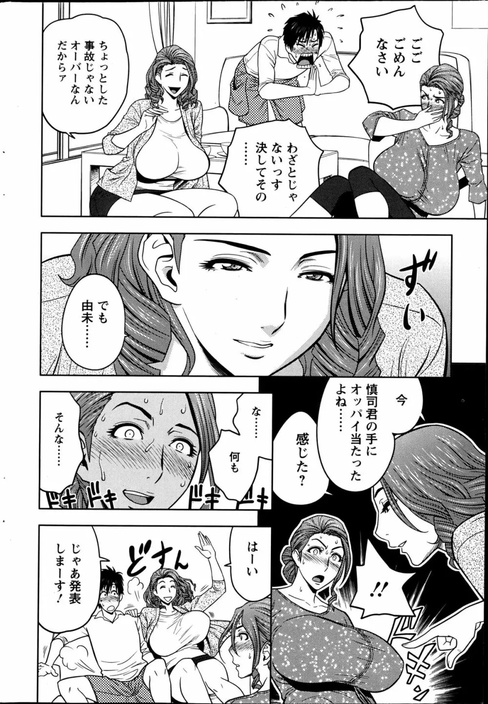 twin Milf 第01-11話 + 番外編 Page.46