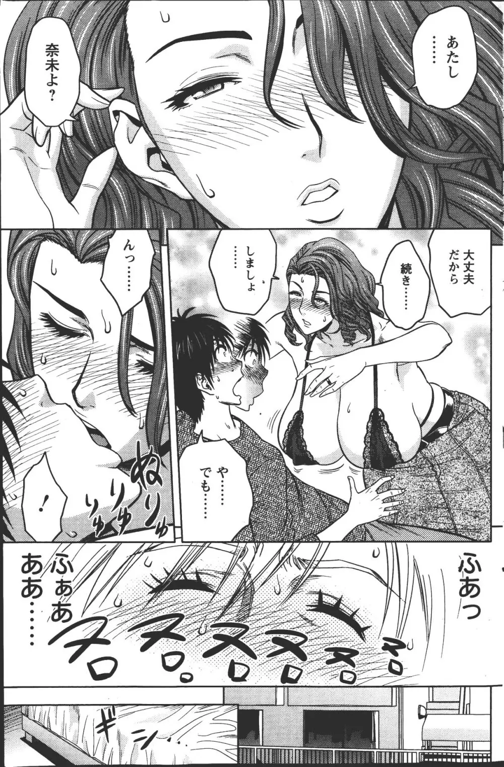 twin Milf 第01-11話 + 番外編 Page.69