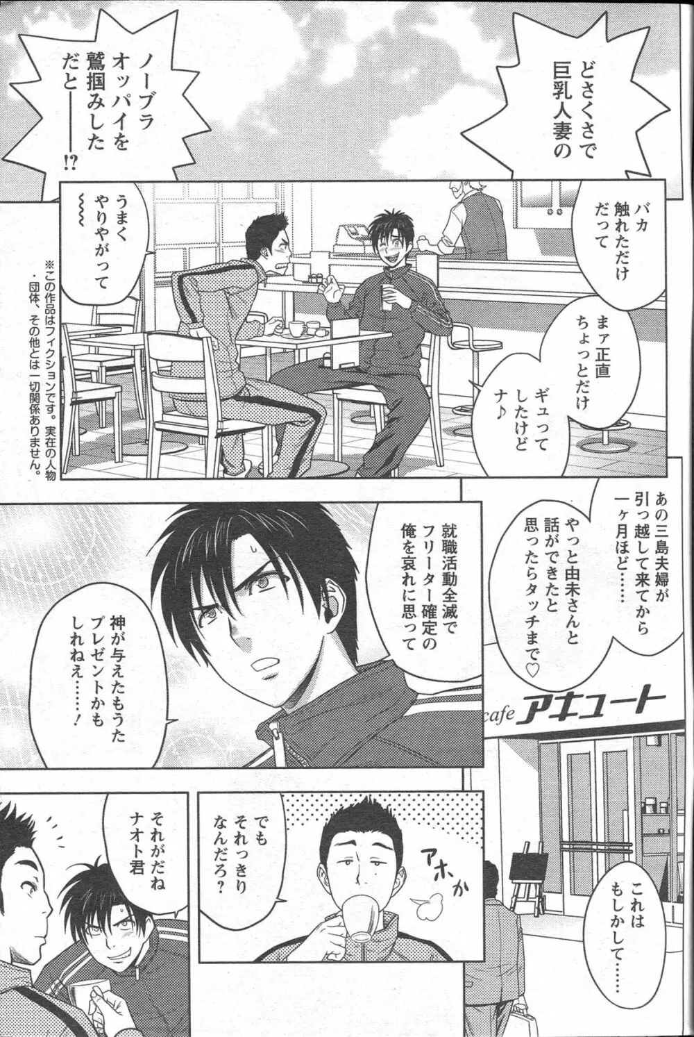 twin Milf 第01-11話 + 番外編 Page.7