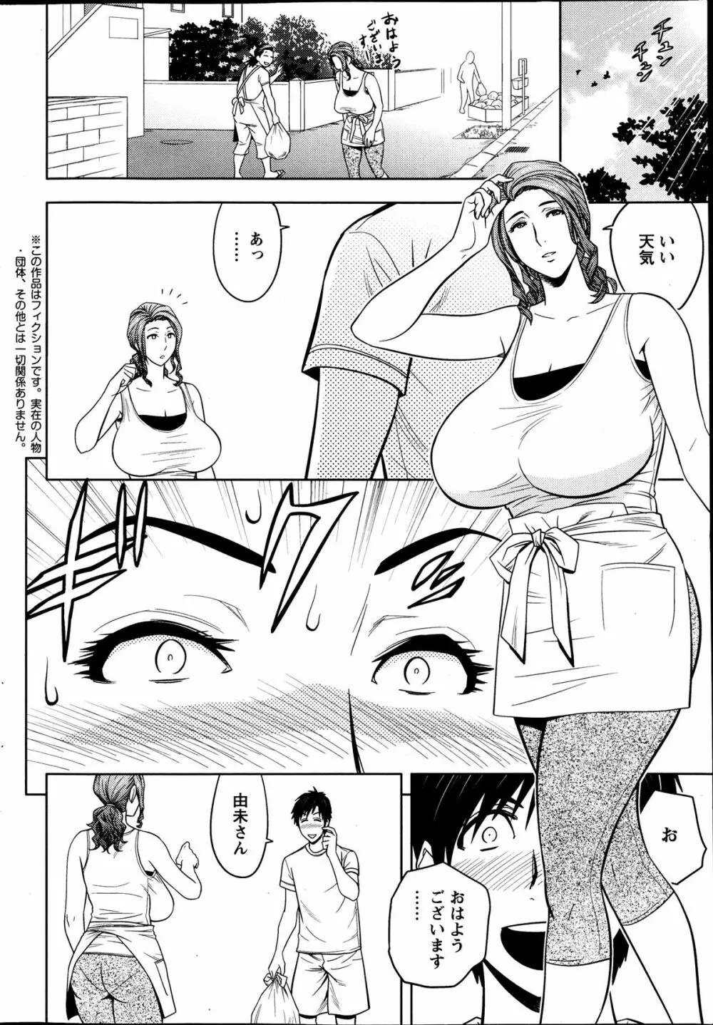 twin Milf 第01-11話 + 番外編 Page.78