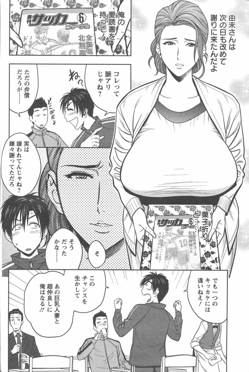 twin Milf 第01-11話 + 番外編 Page.8