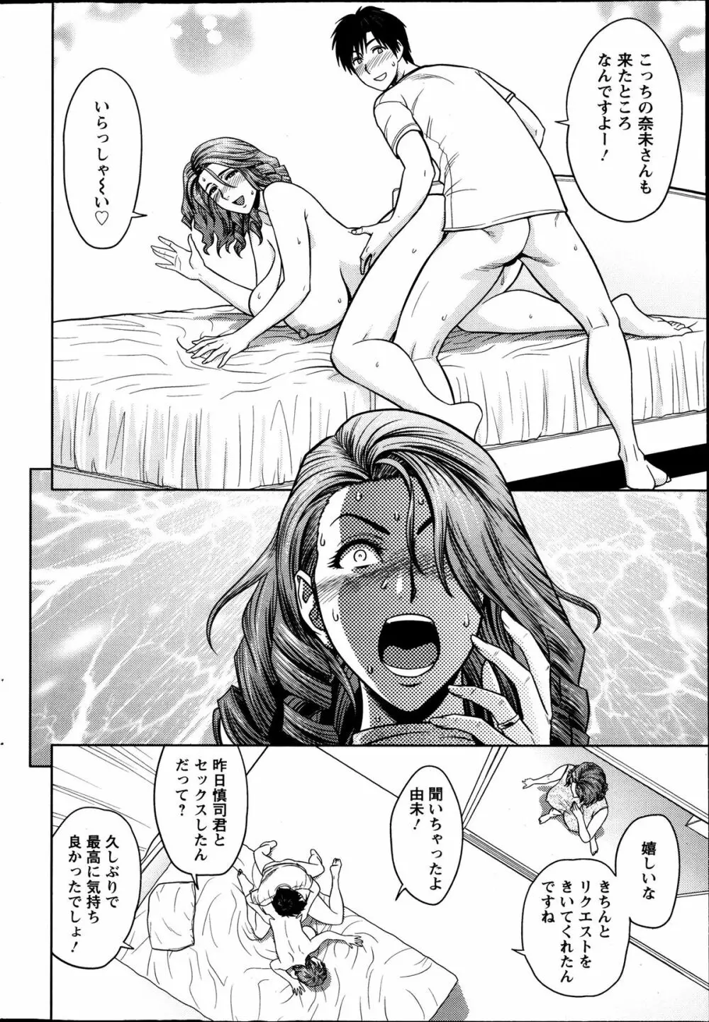 twin Milf 第01-11話 + 番外編 Page.88