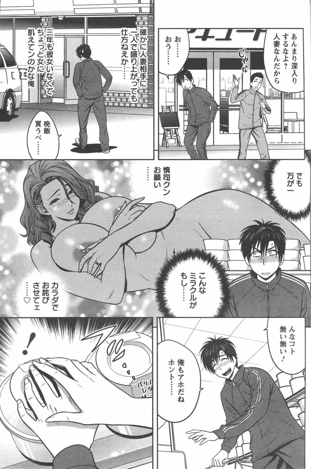 twin Milf 第01-11話 + 番外編 Page.9