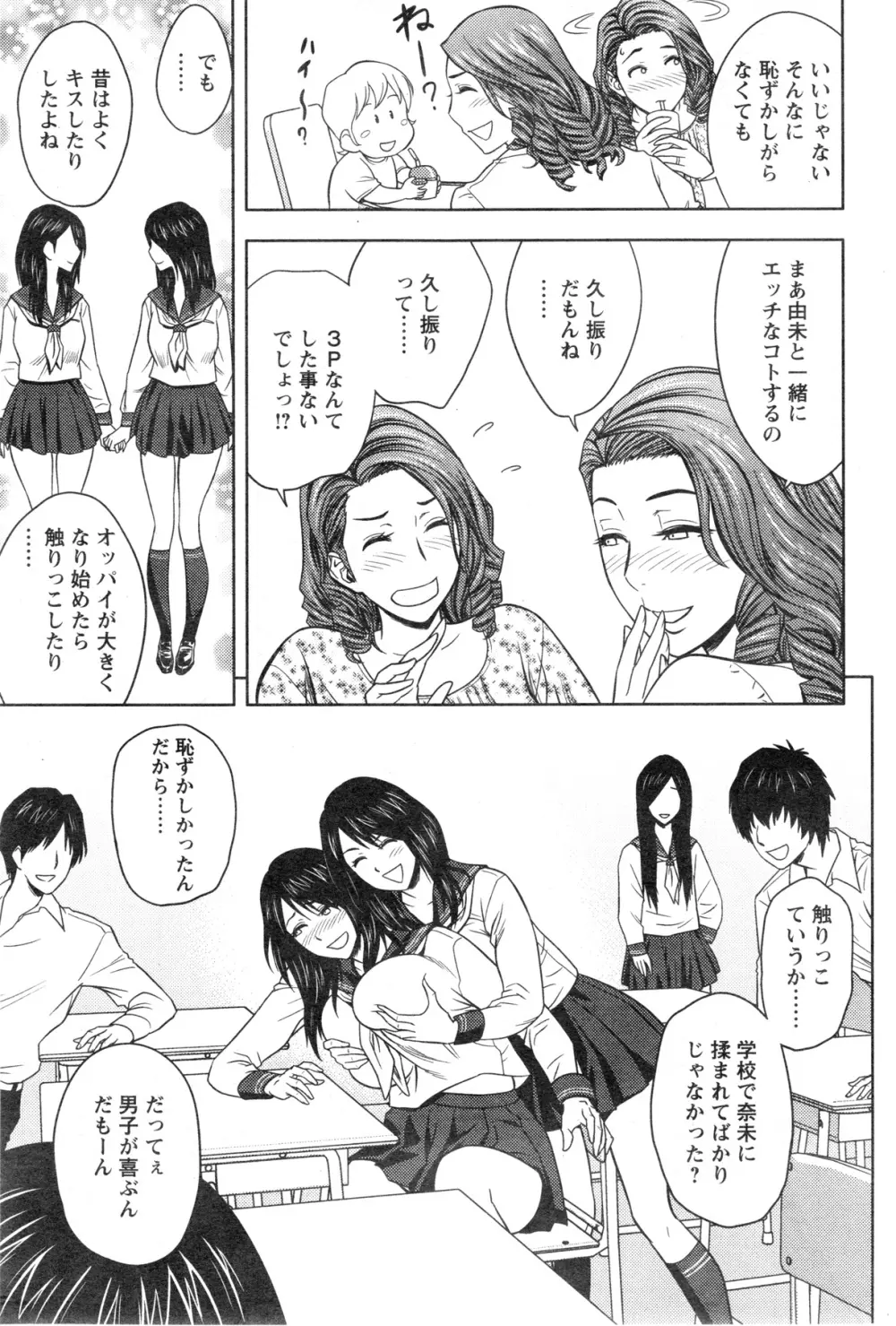 twin Milf 第01-11話 + 番外編 Page.99