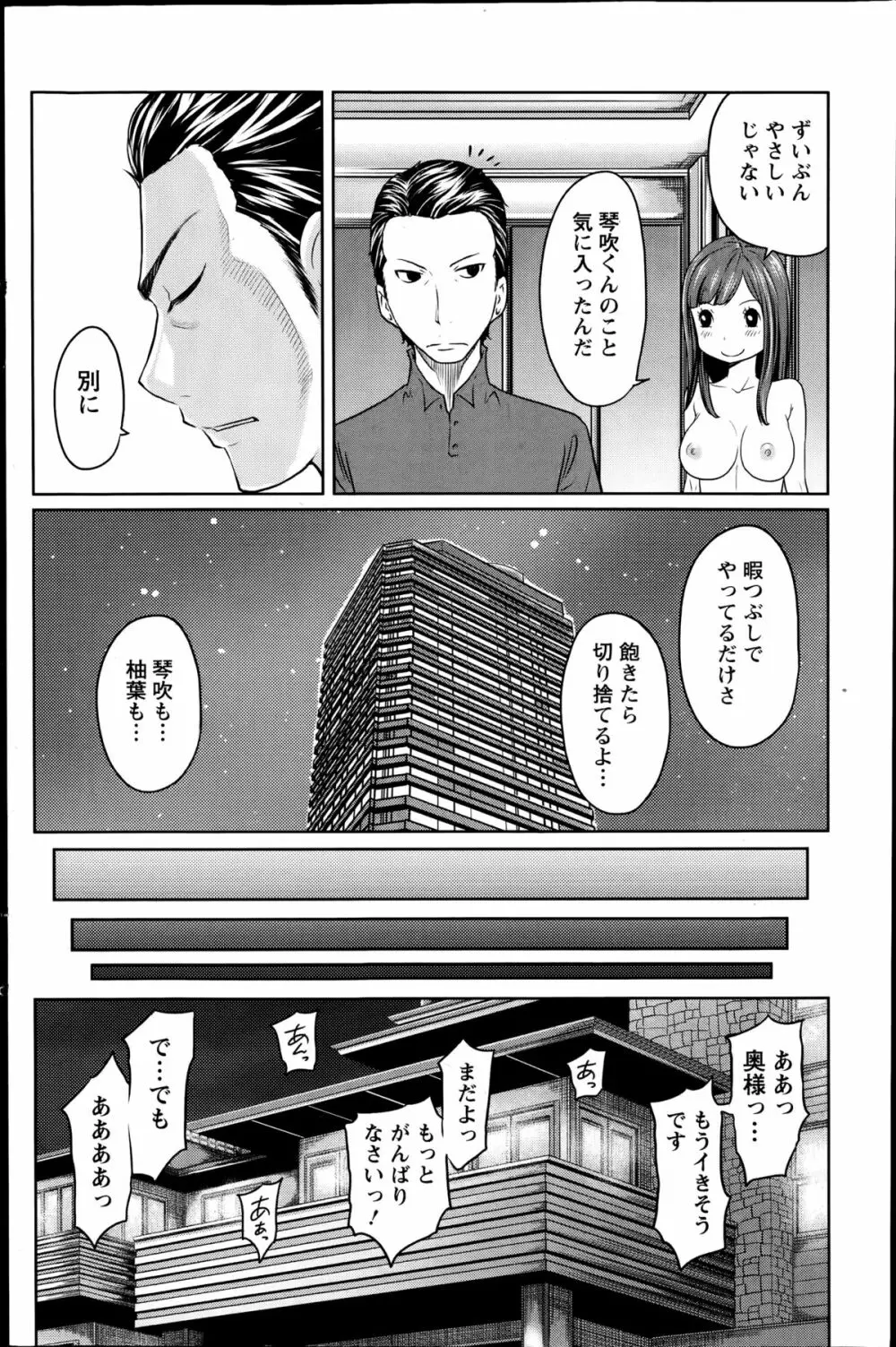 １億のおんなのこ 第1-5章 Page.54