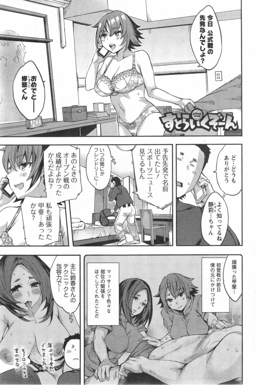 すとらいくぞーん 第1-7章 Page.101