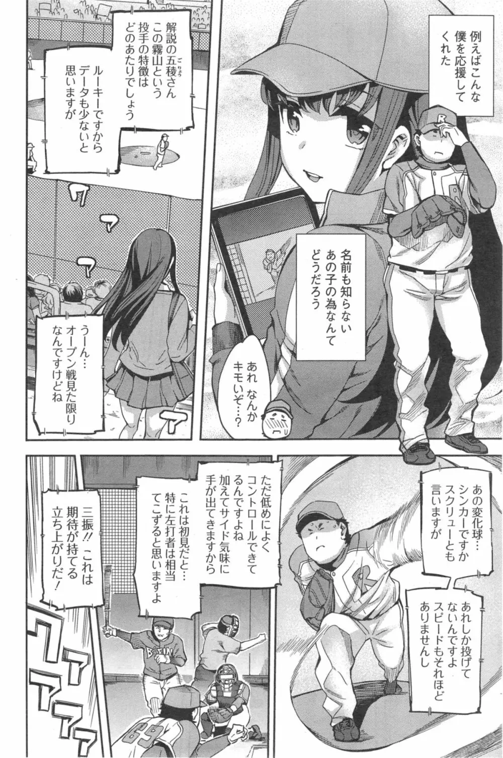 すとらいくぞーん 第1-7章 Page.106