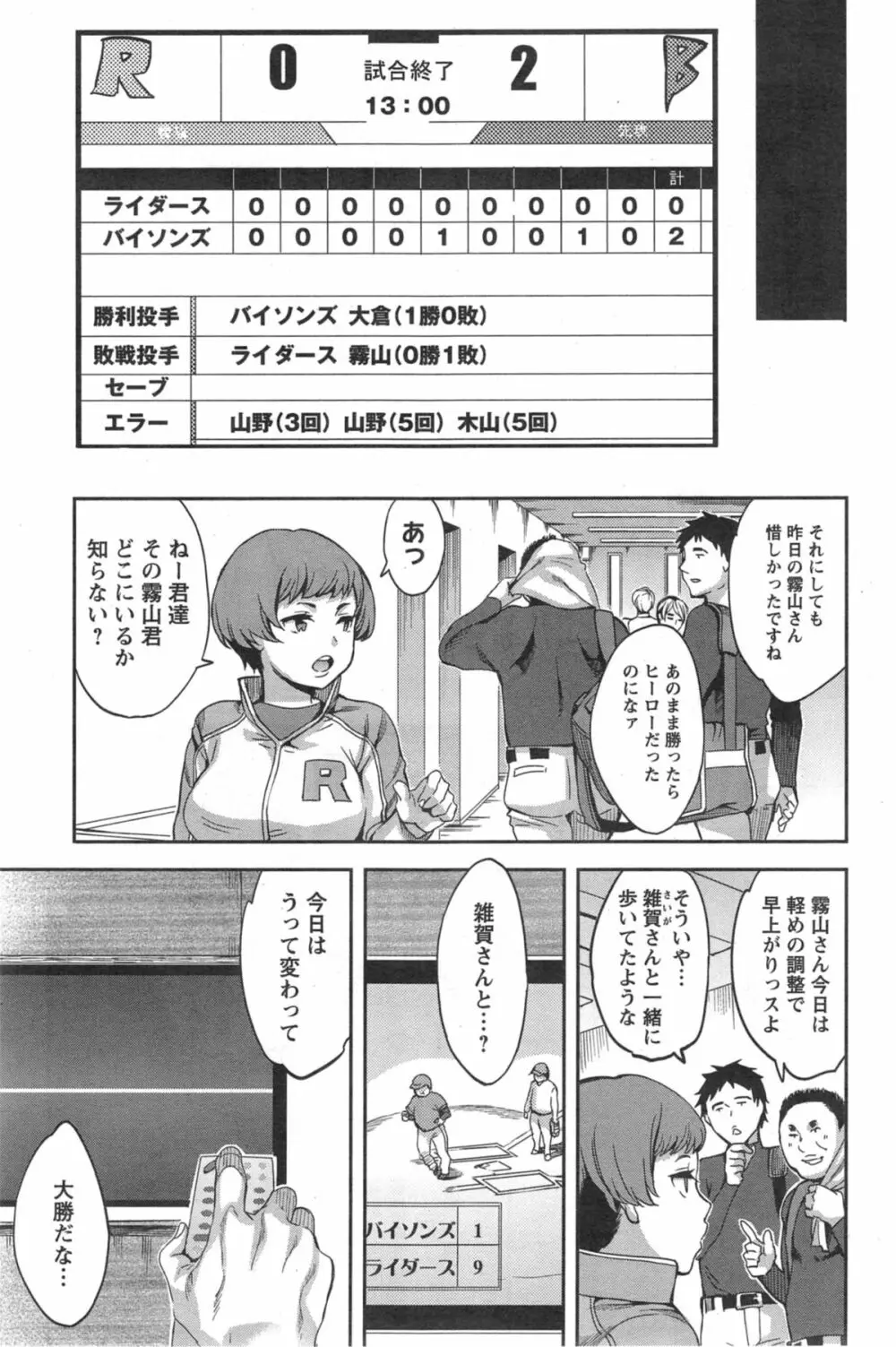 すとらいくぞーん 第1-7章 Page.107