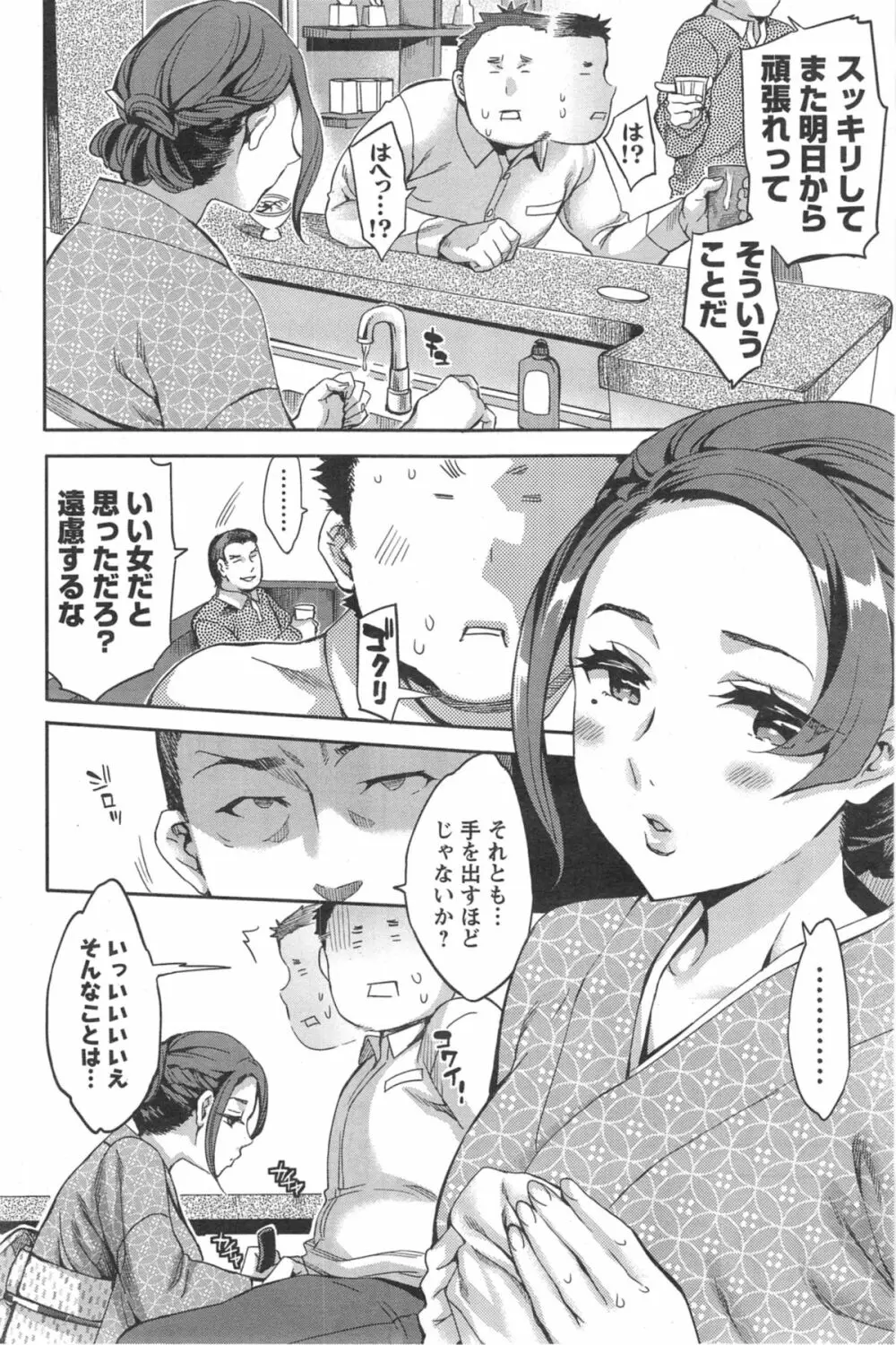 すとらいくぞーん 第1-7章 Page.110