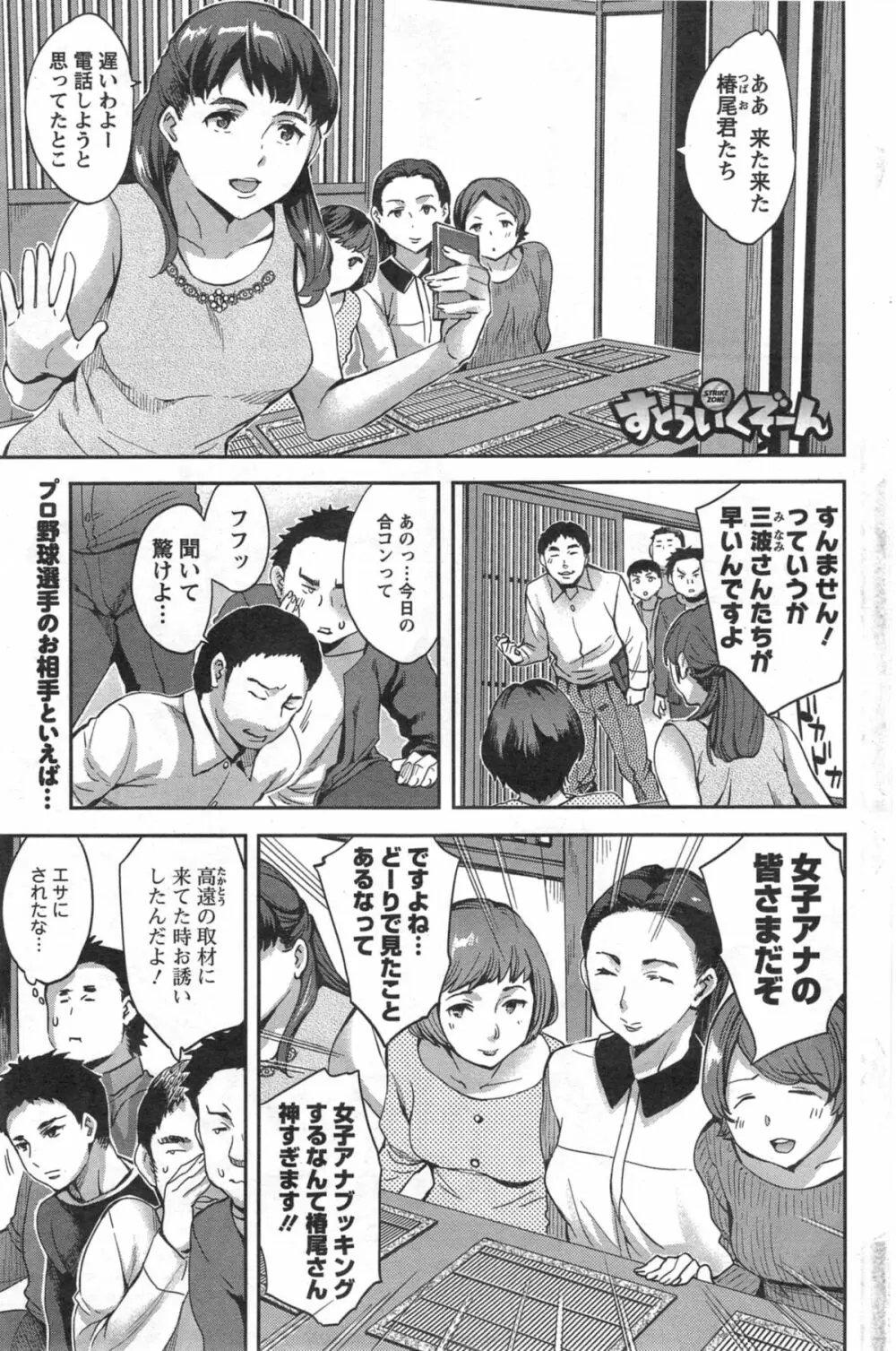 すとらいくぞーん 第1-7章 Page.121