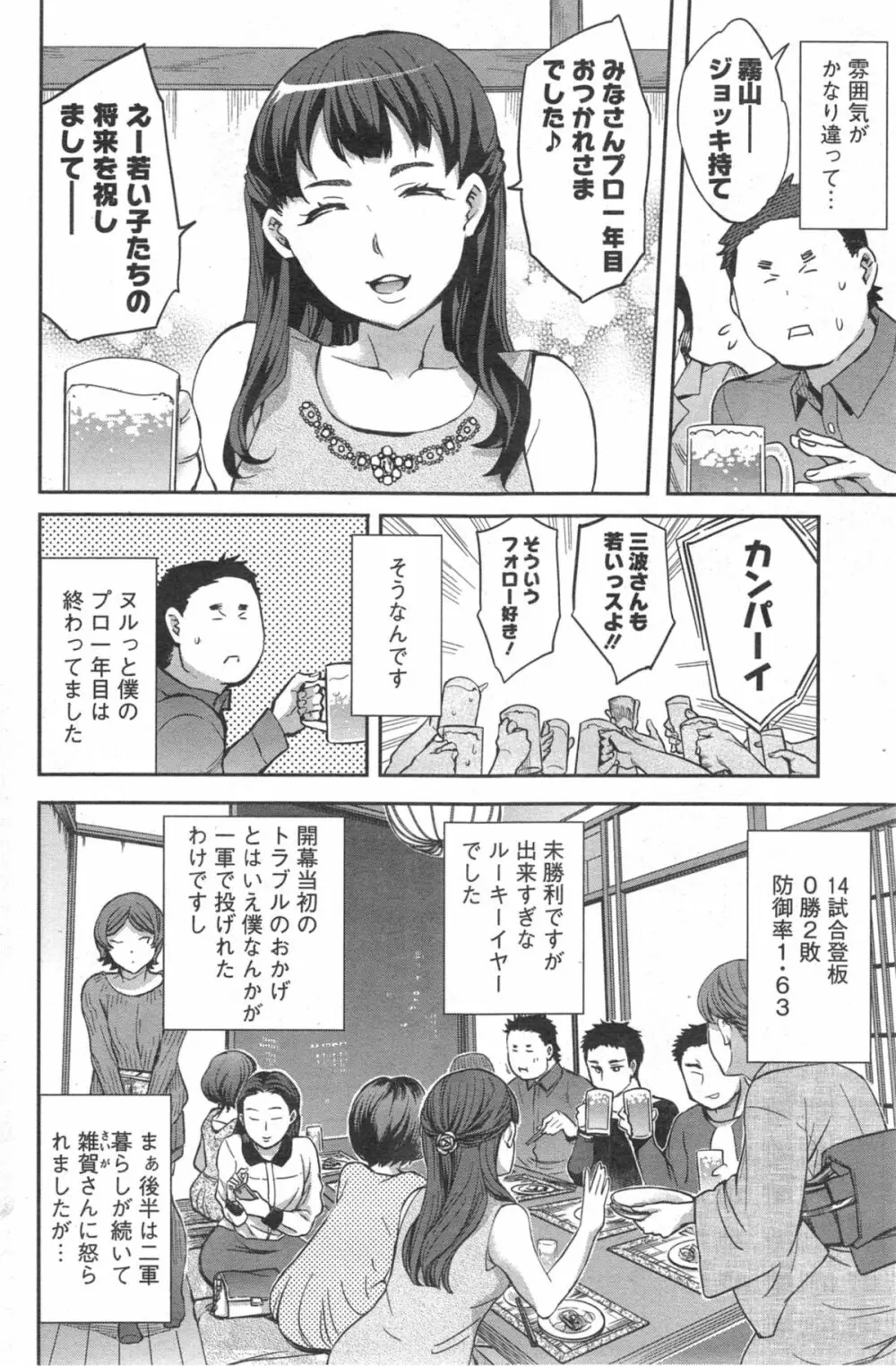 すとらいくぞーん 第1-7章 Page.126