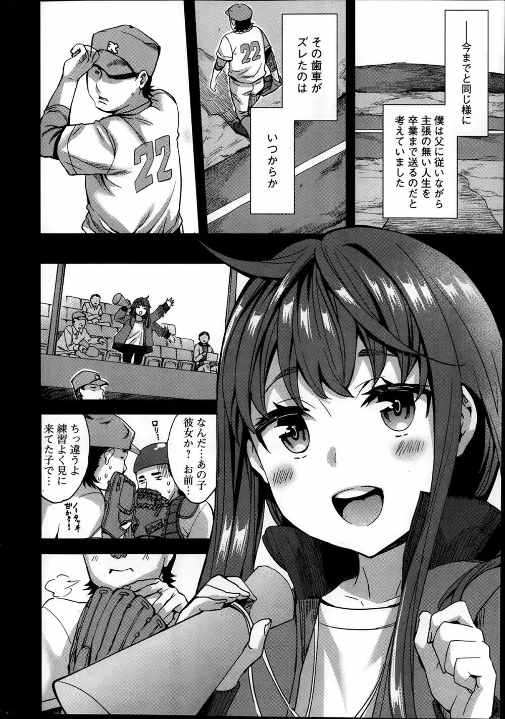 すとらいくぞーん 第1-7章 Page.14