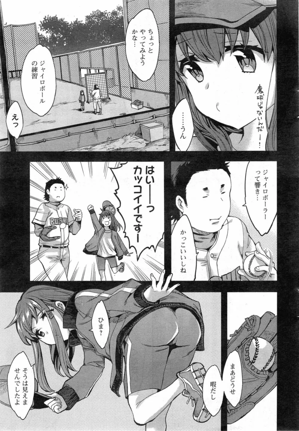 すとらいくぞーん 第1-7章 Page.25