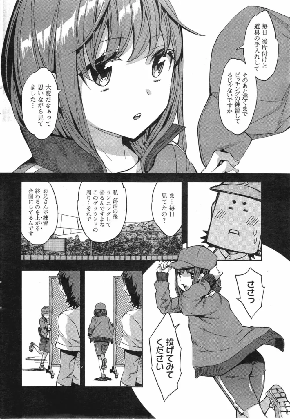 すとらいくぞーん 第1-7章 Page.26