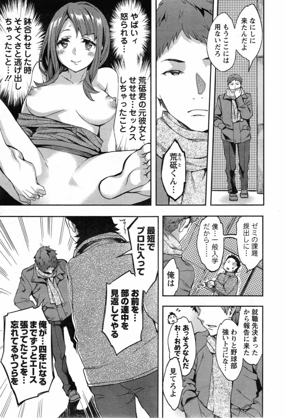 すとらいくぞーん 第1-7章 Page.29