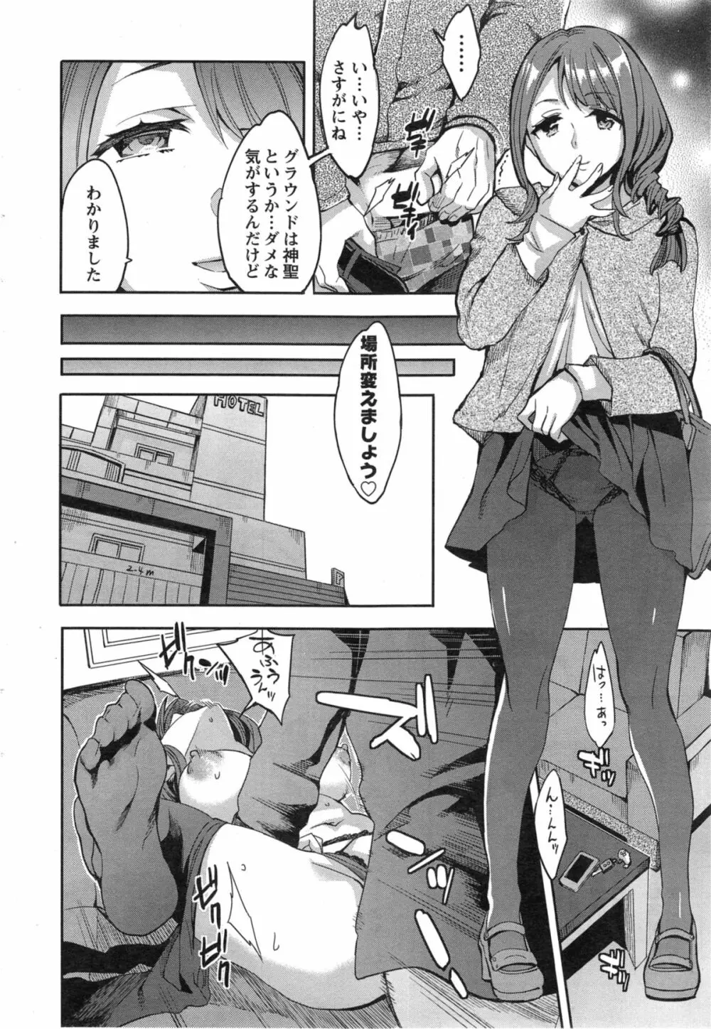 すとらいくぞーん 第1-7章 Page.34