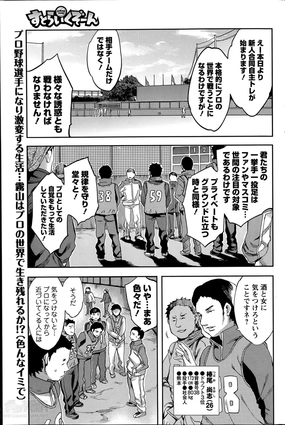 すとらいくぞーん 第1-7章 Page.41