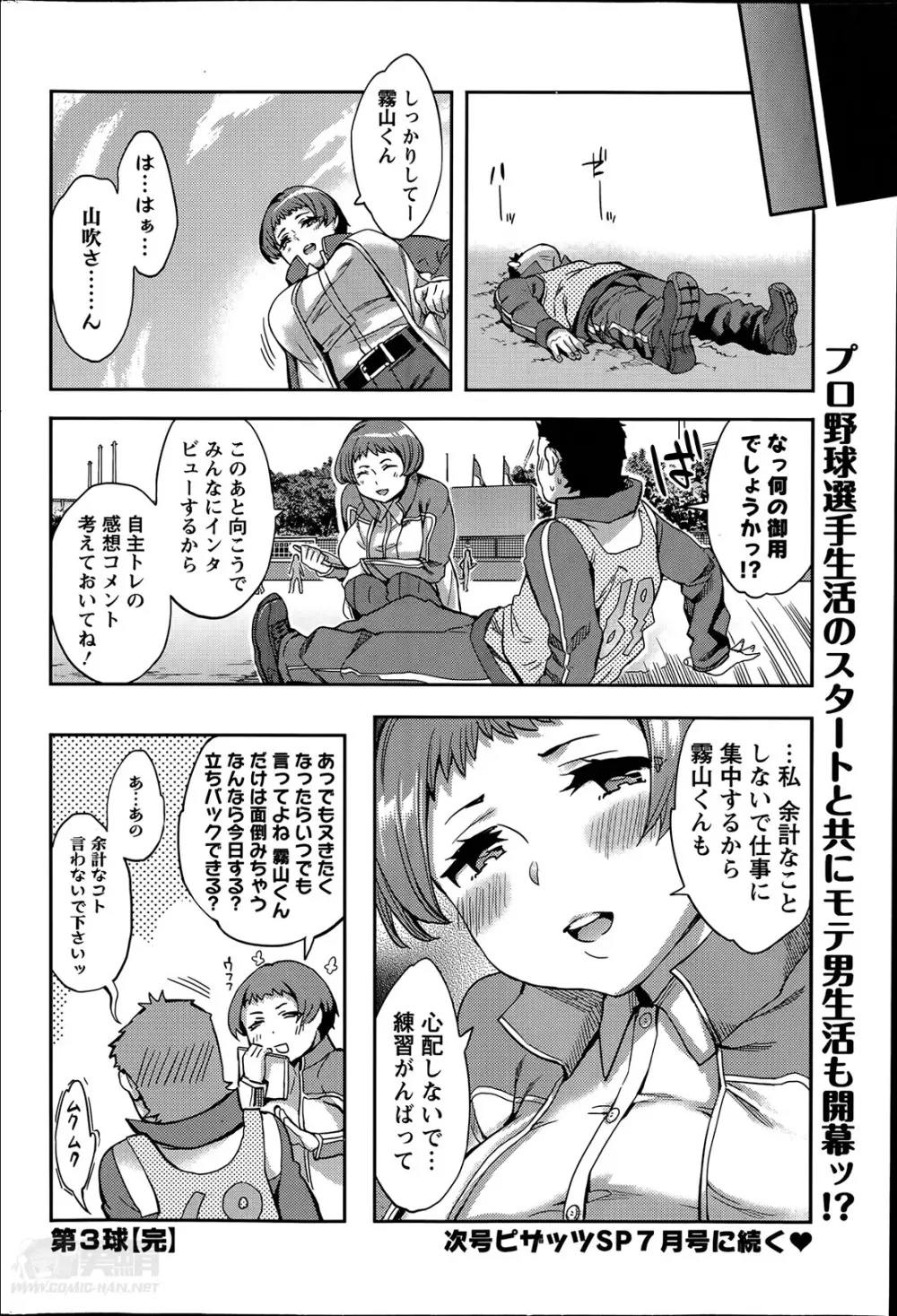 すとらいくぞーん 第1-7章 Page.60