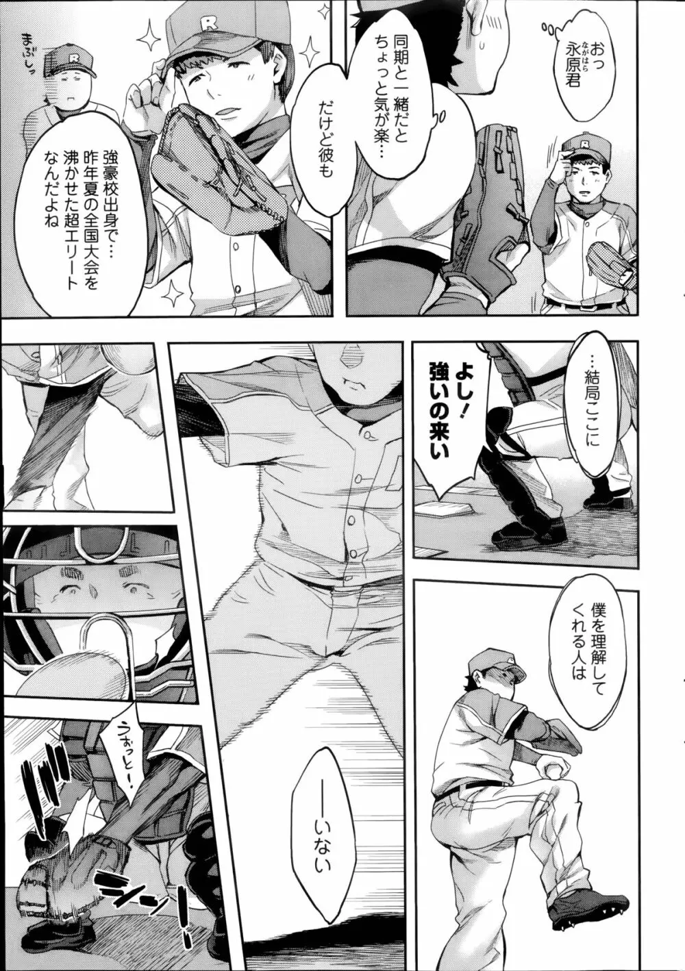 すとらいくぞーん 第1-7章 Page.63