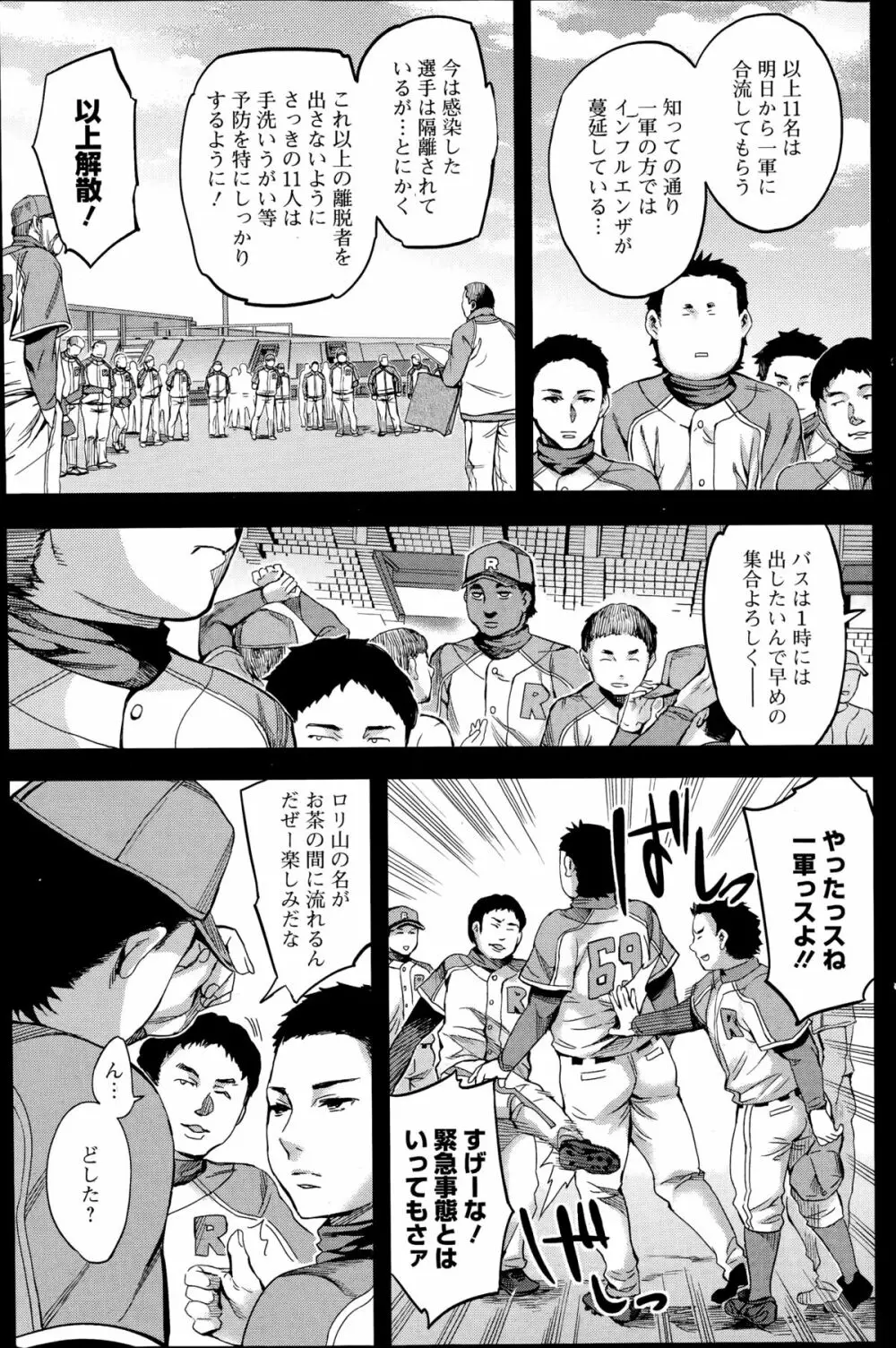 すとらいくぞーん 第1-7章 Page.87