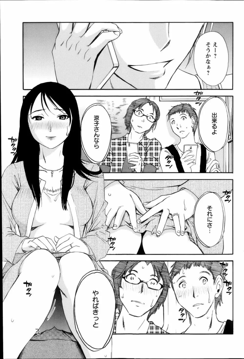 欲しがる唇 Page.100