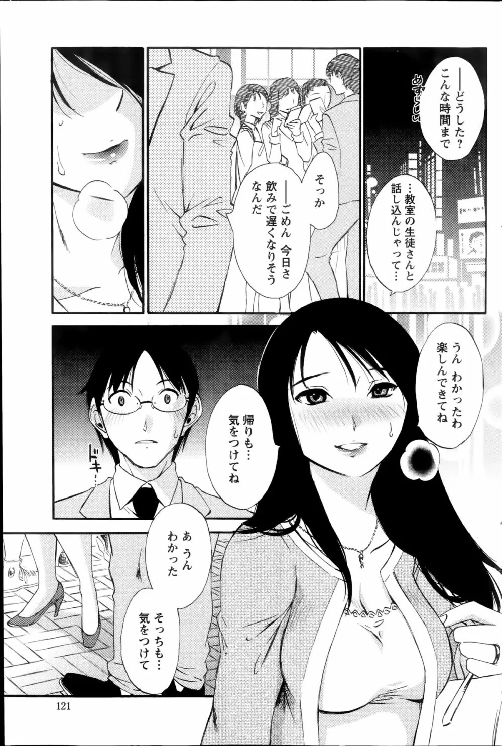 欲しがる唇 Page.110