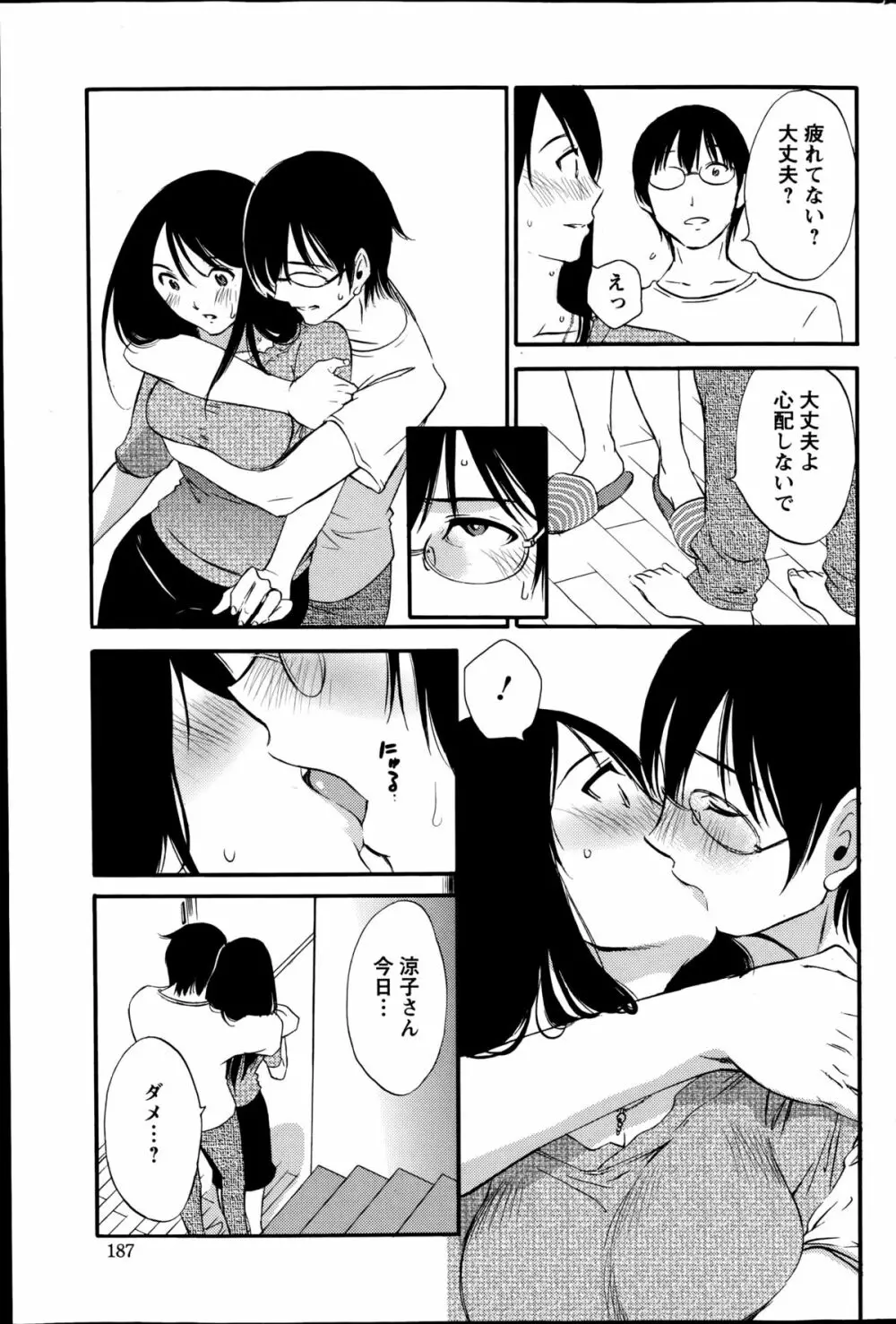 欲しがる唇 Page.116