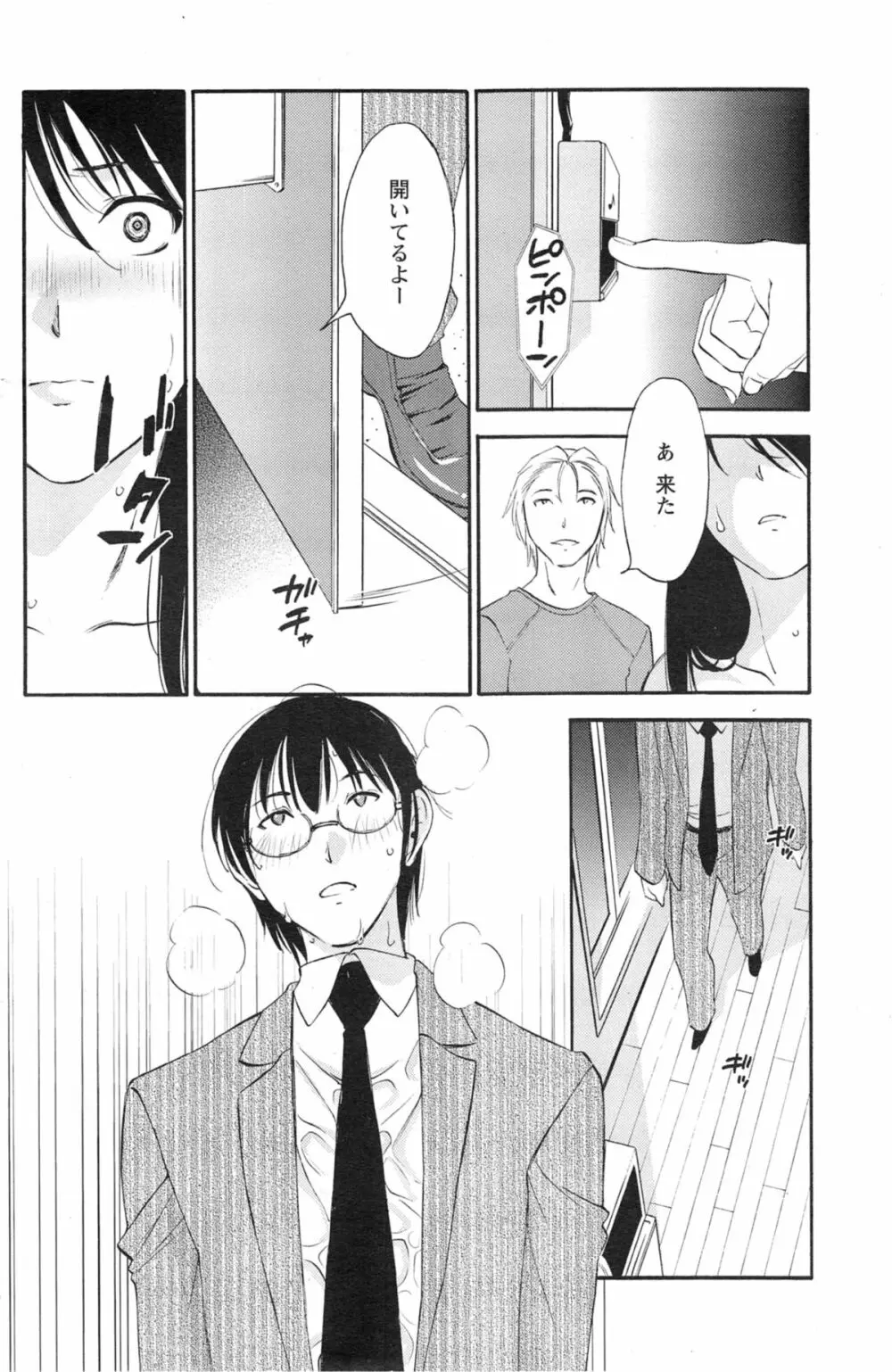 欲しがる唇 Page.137